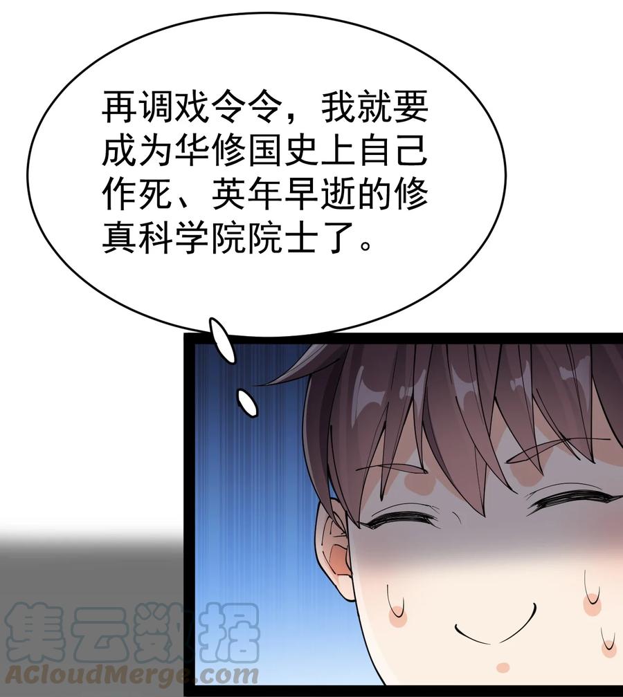 《仙王的日常生活》114 王令物质太要命！ 第19页