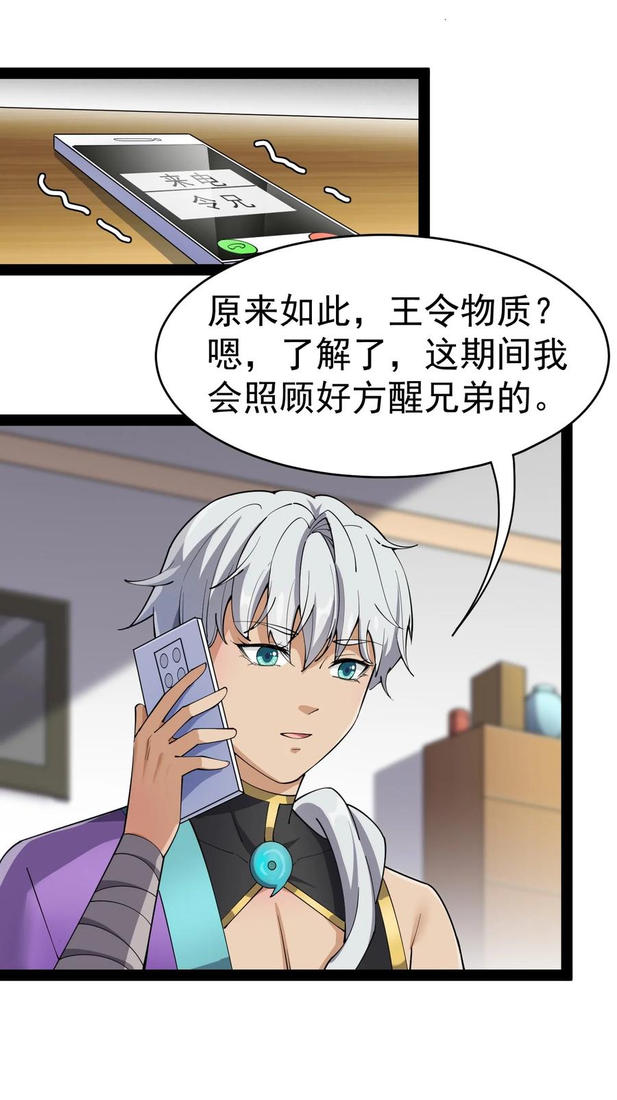 《仙王的日常生活》114 王令物质太要命！ 第30页