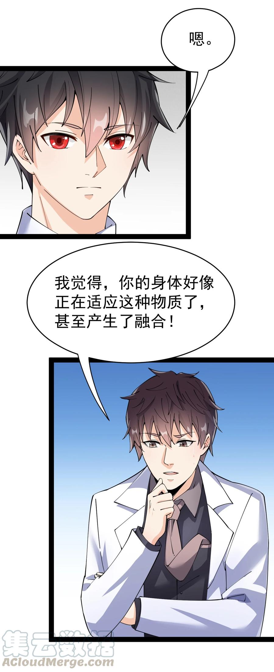 《仙王的日常生活》114 王令物质太要命！ 第29页
