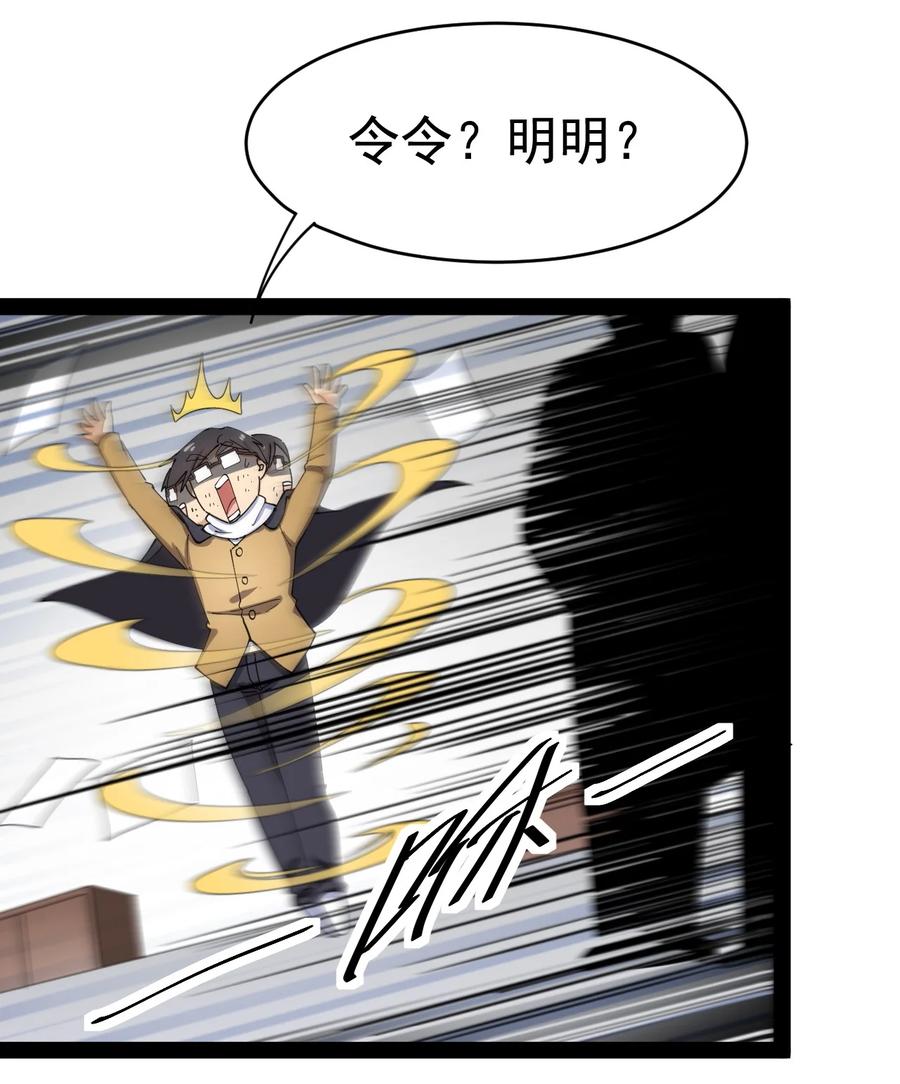 《仙王的日常生活》114 王令物质太要命！ 第8页