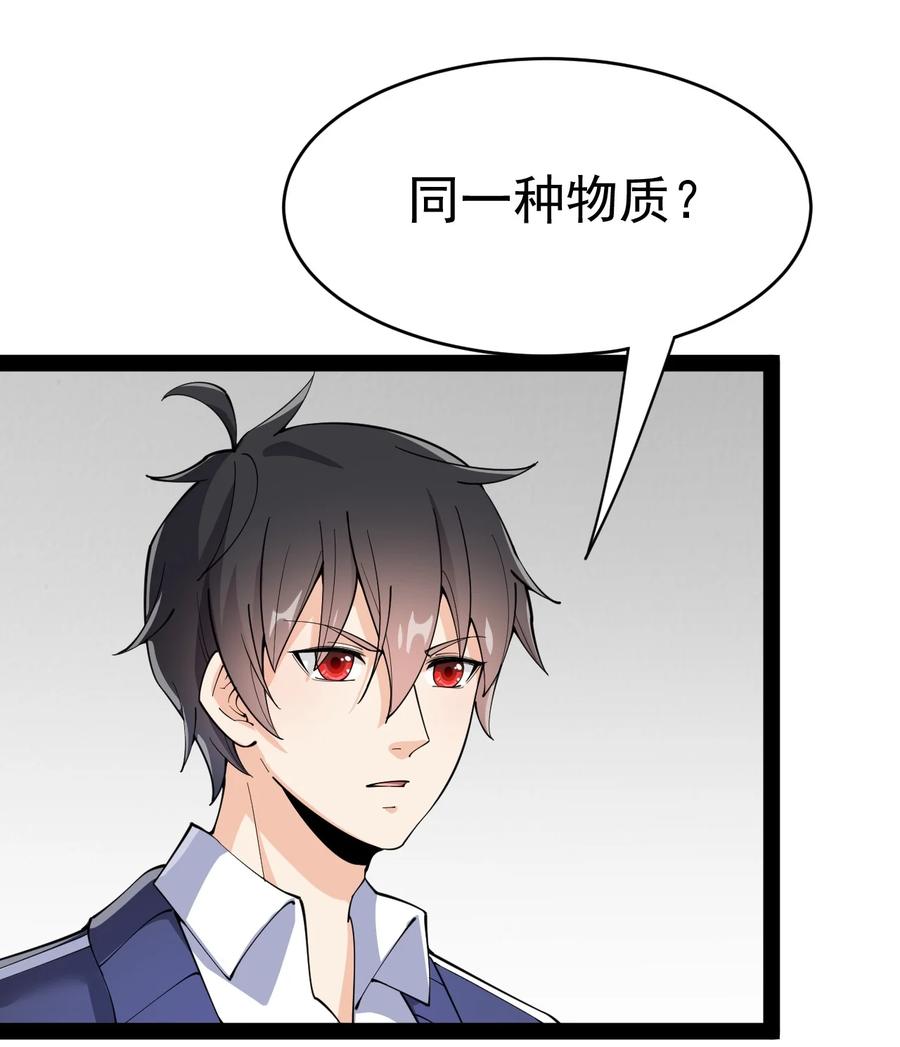 《仙王的日常生活》114 王令物质太要命！ 第22页