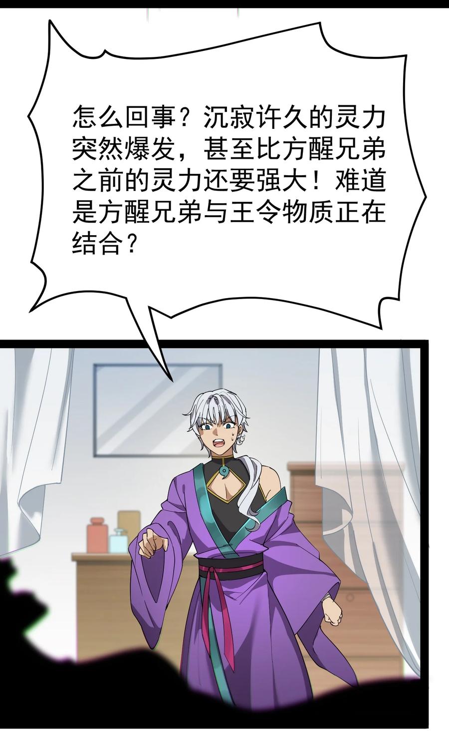 《仙王的日常生活》114 王令物质太要命！ 第38页