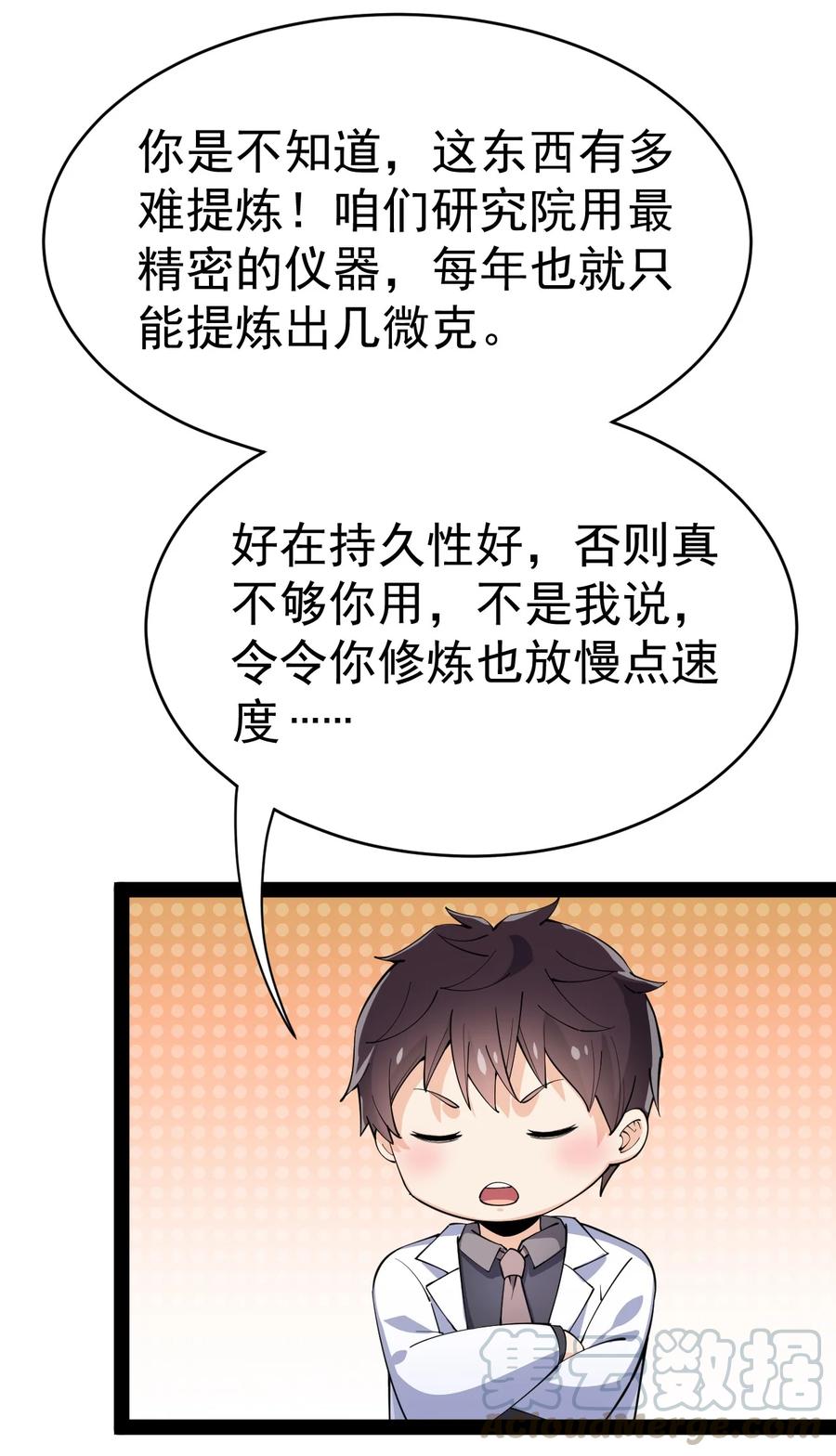 《仙王的日常生活》114 王令物质太要命！ 第25页