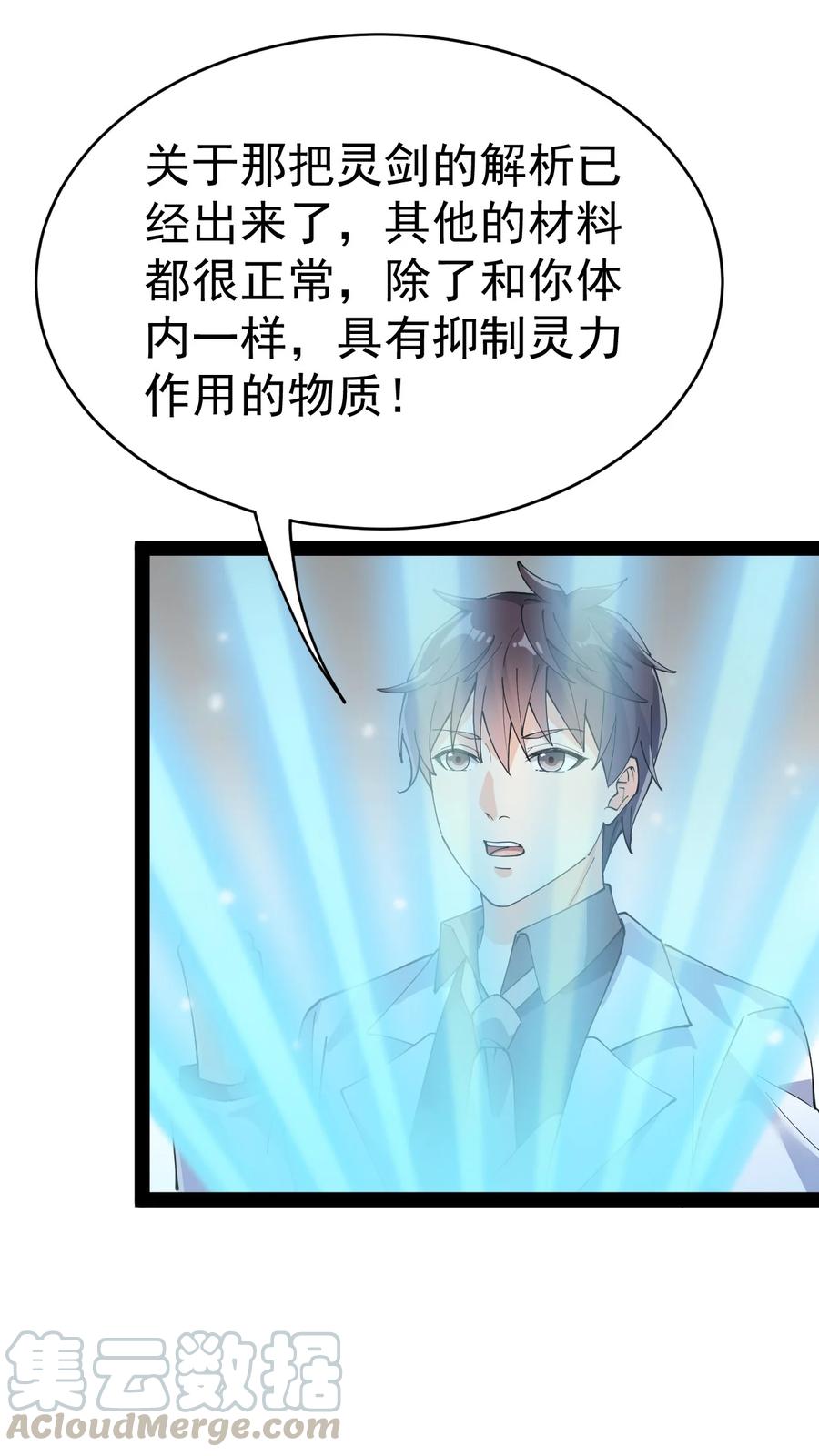 《仙王的日常生活》114 王令物质太要命！ 第21页