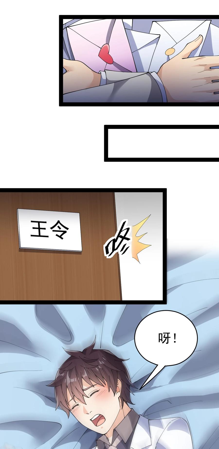 《仙王的日常生活》114 王令物质太要命！ 第14页