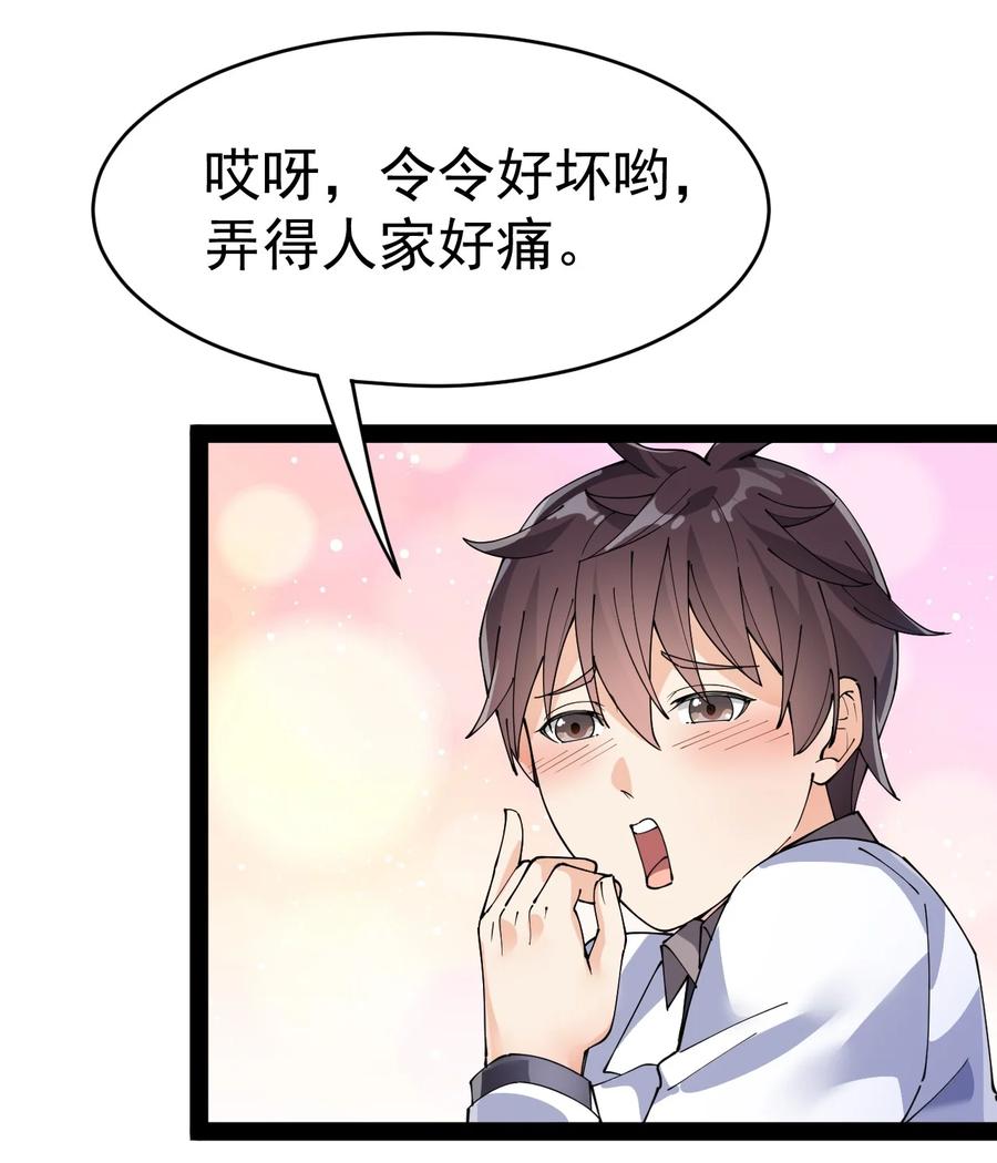 《仙王的日常生活》114 王令物质太要命！ 第16页