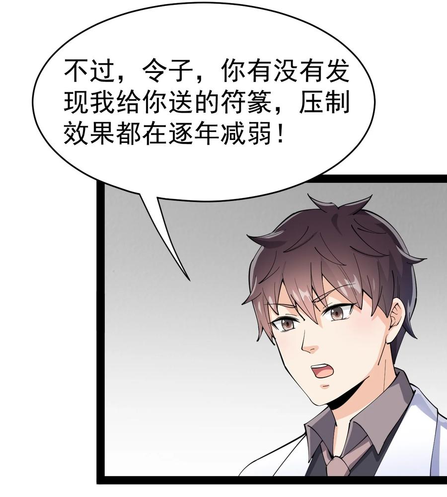 《仙王的日常生活》114 王令物质太要命！ 第28页