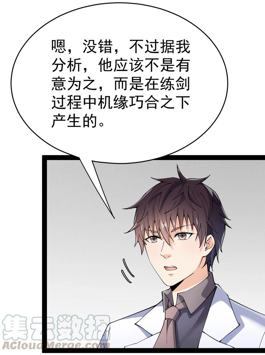 《仙王的日常生活》114 王令物质太要命！ 第23页
