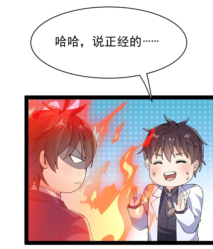 《仙王的日常生活》114 王令物质太要命！ 第18页