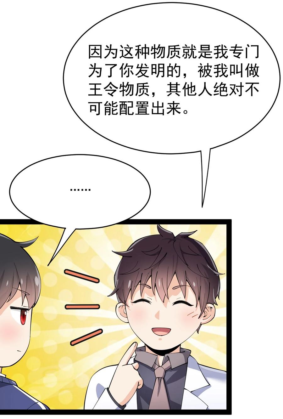 《仙王的日常生活》114 王令物质太要命！ 第24页