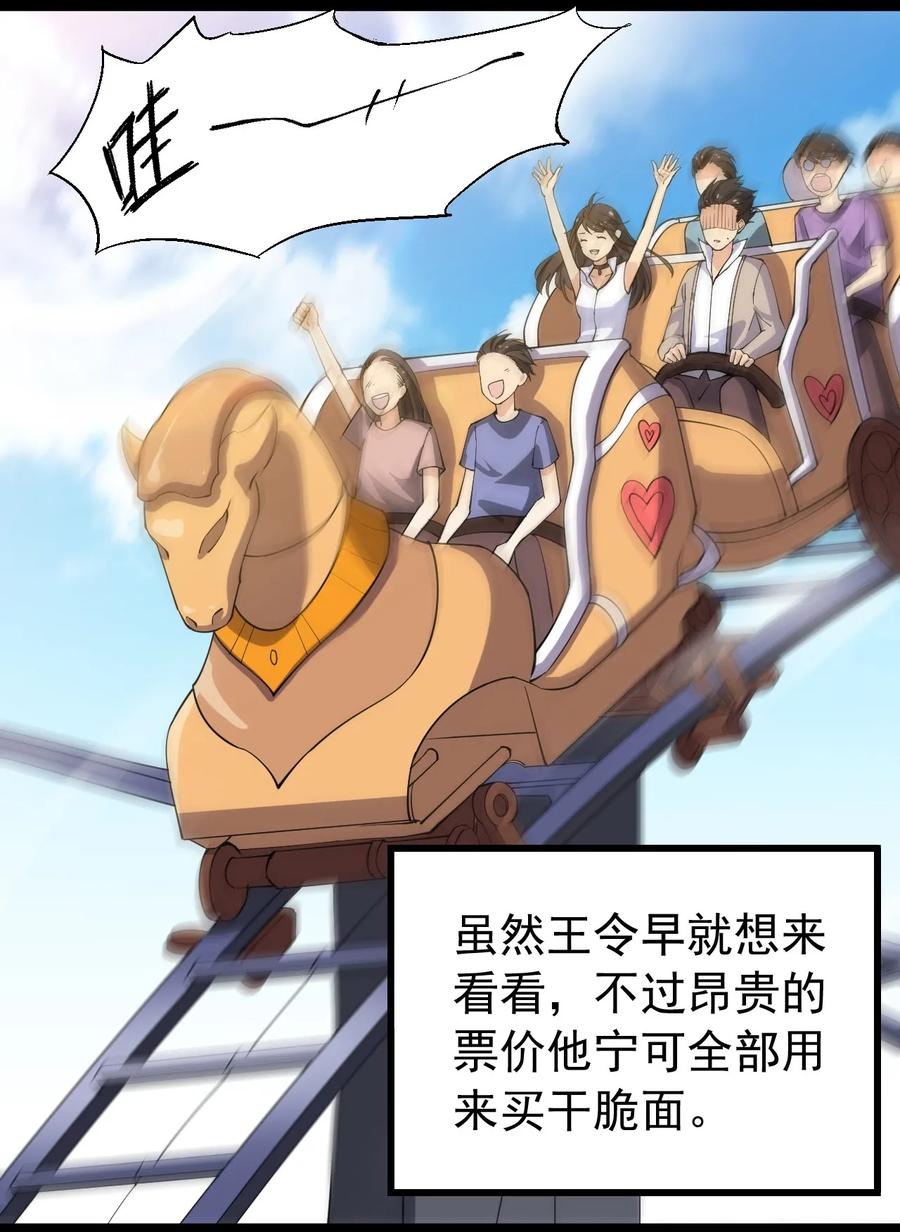 《仙王的日常生活》009 送你们上天而已 第6页