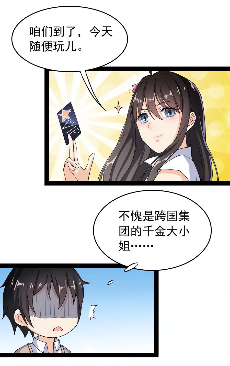 《仙王的日常生活》009 送你们上天而已 第3页