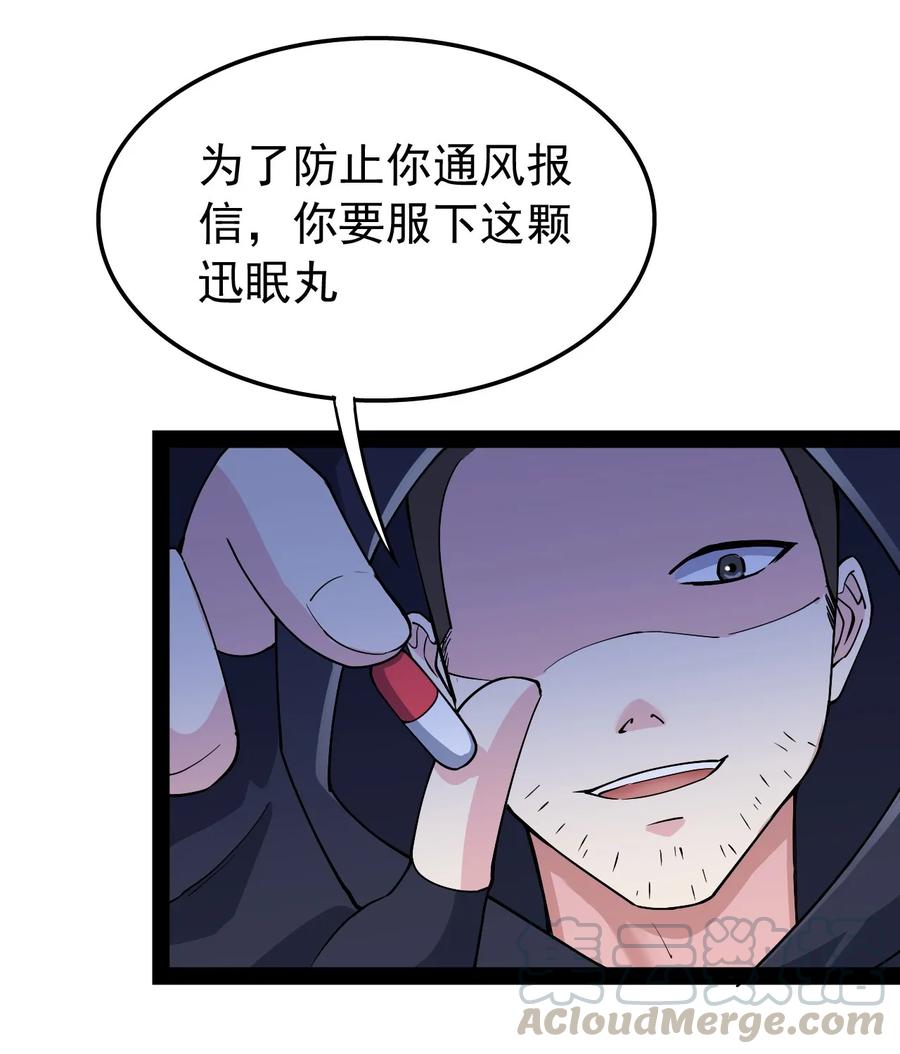 《仙王的日常生活》009 送你们上天而已 第22页
