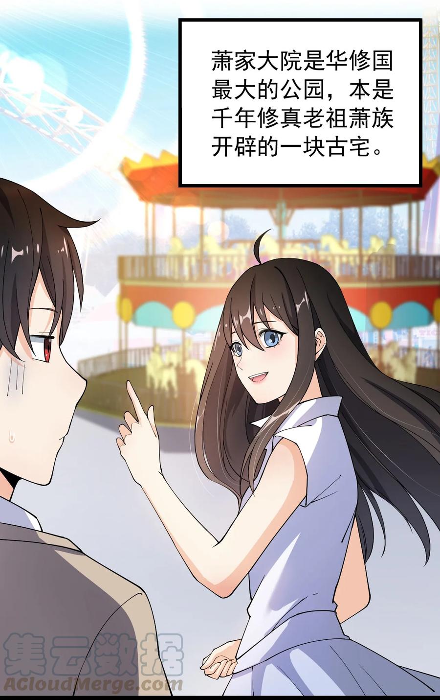 《仙王的日常生活》009 送你们上天而已 第4页