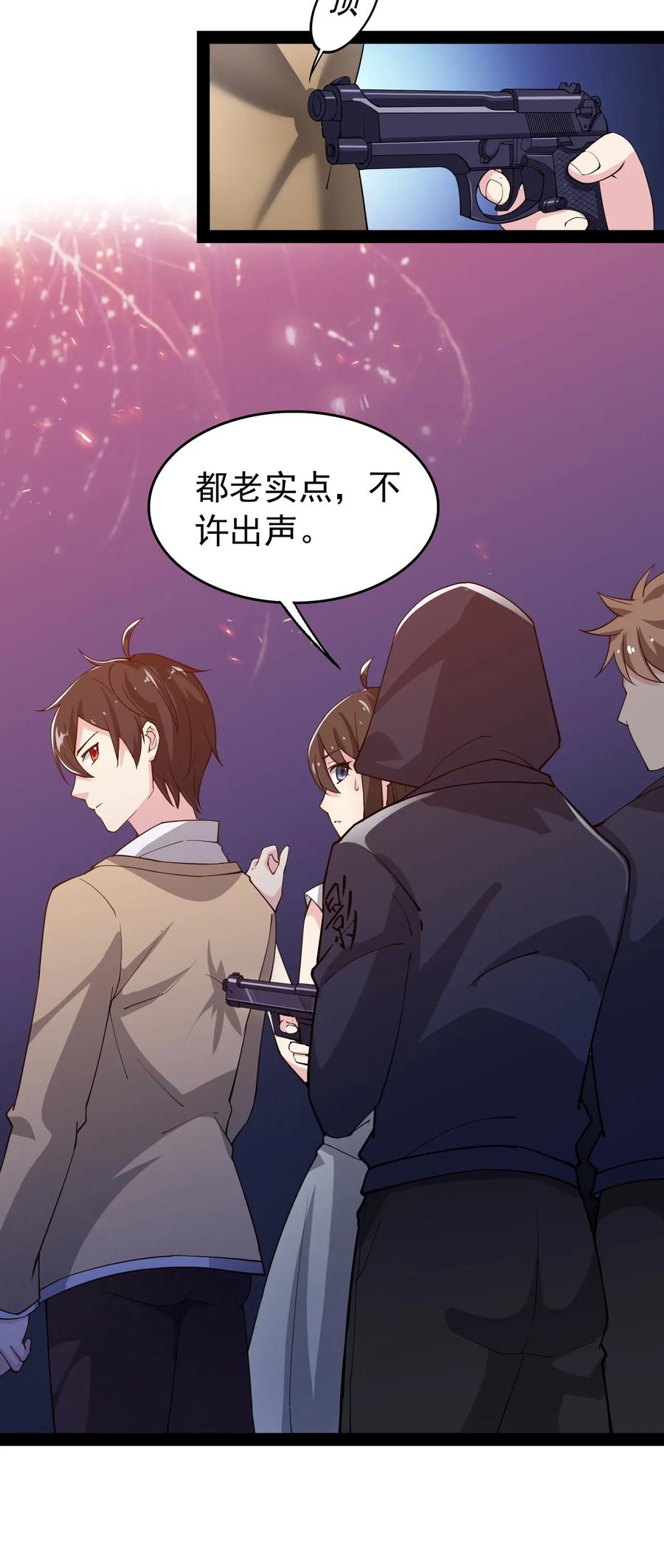 《仙王的日常生活》009 送你们上天而已 第15页