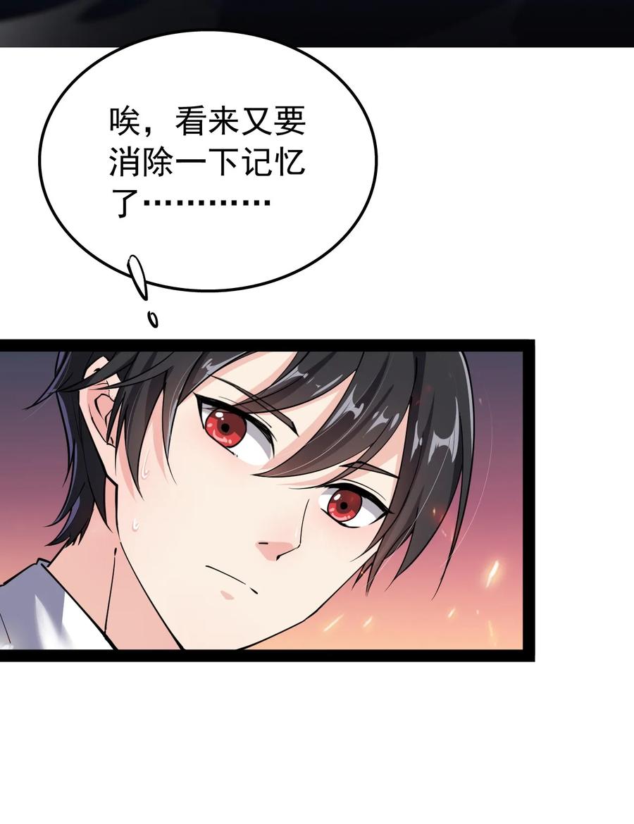 《仙王的日常生活》009 送你们上天而已 第41页