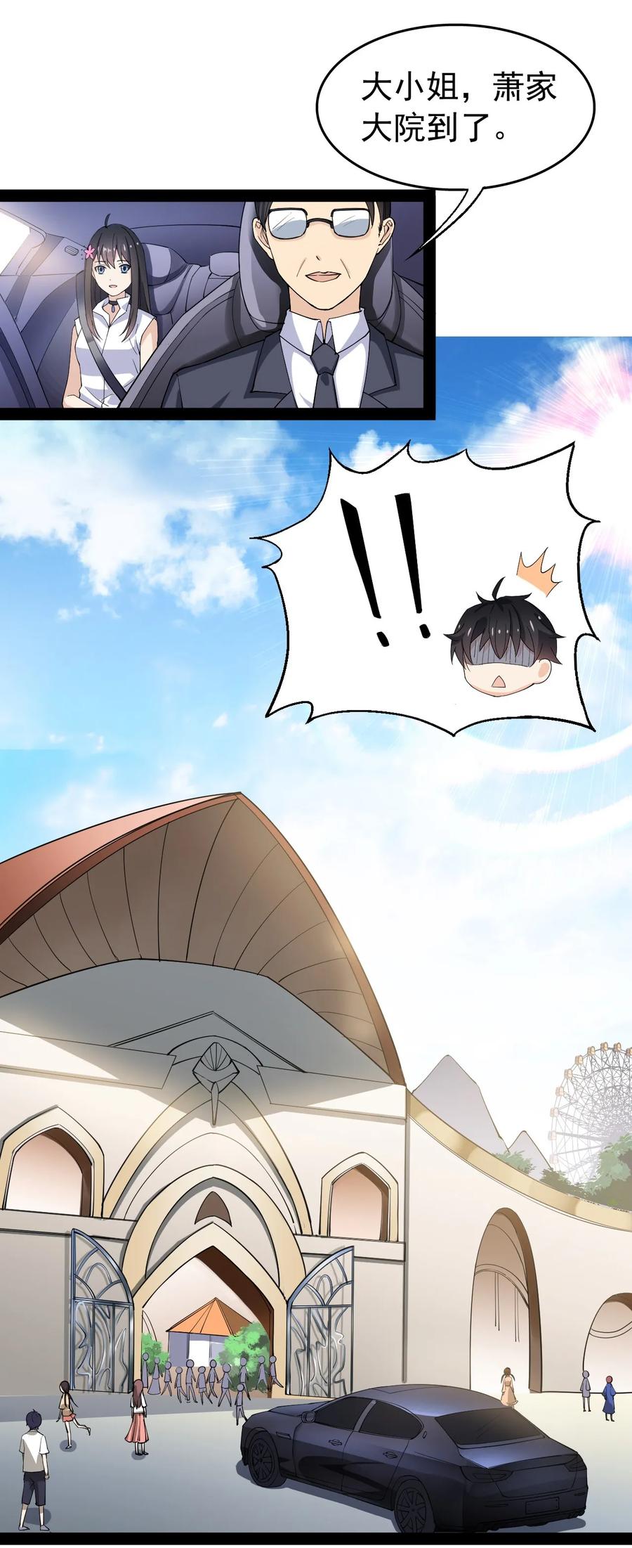 《仙王的日常生活》009 送你们上天而已 第2页
