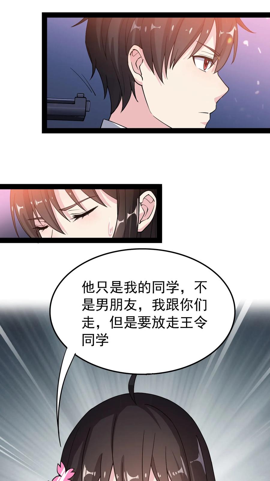 《仙王的日常生活》009 送你们上天而已 第18页