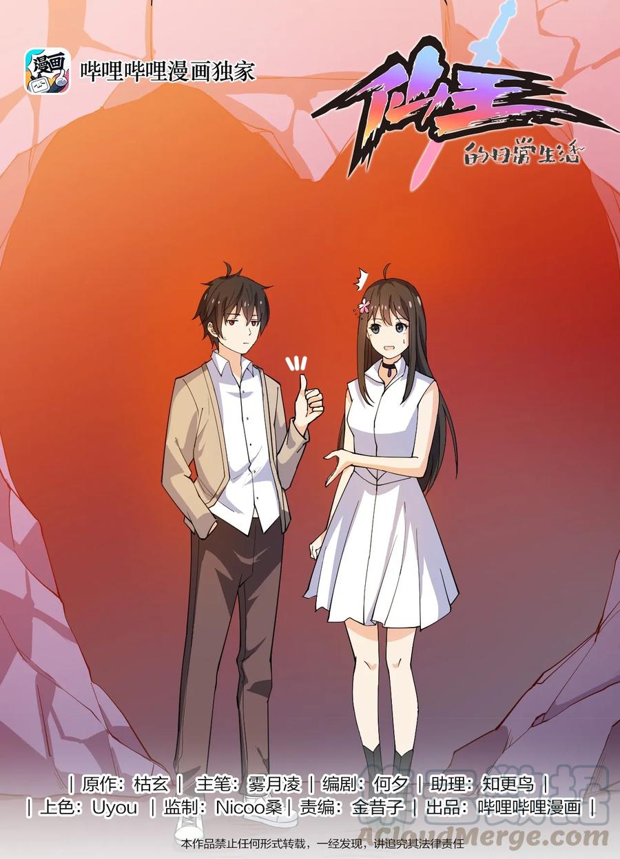 《仙王的日常生活》009 送你们上天而已 第1页
