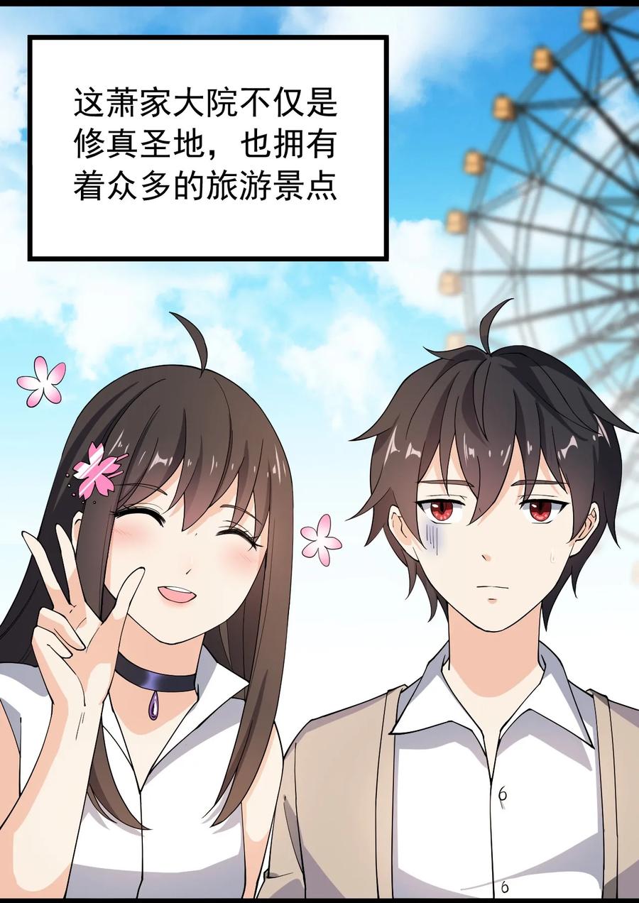 《仙王的日常生活》009 送你们上天而已 第5页