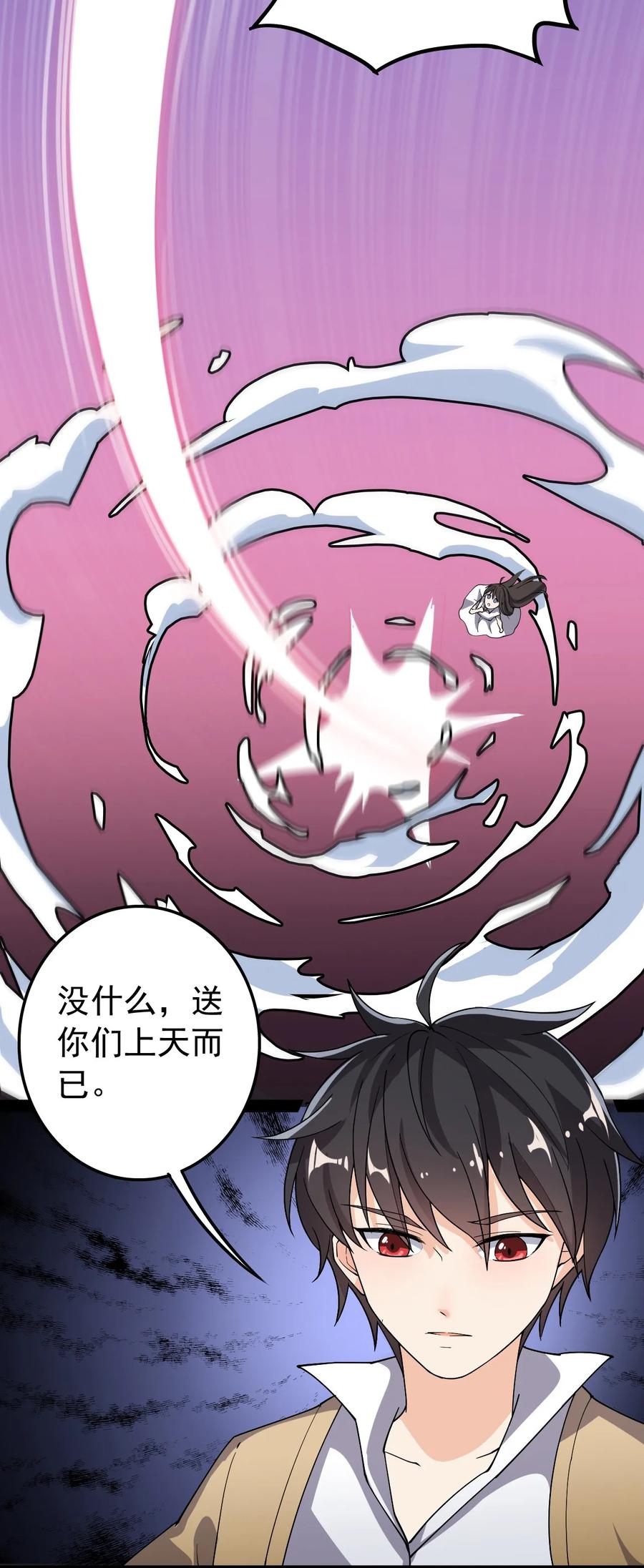 《仙王的日常生活》009 送你们上天而已 第32页
