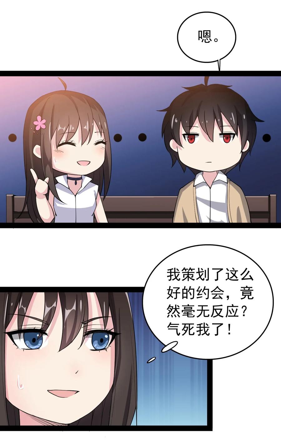 《仙王的日常生活》009 送你们上天而已 第11页