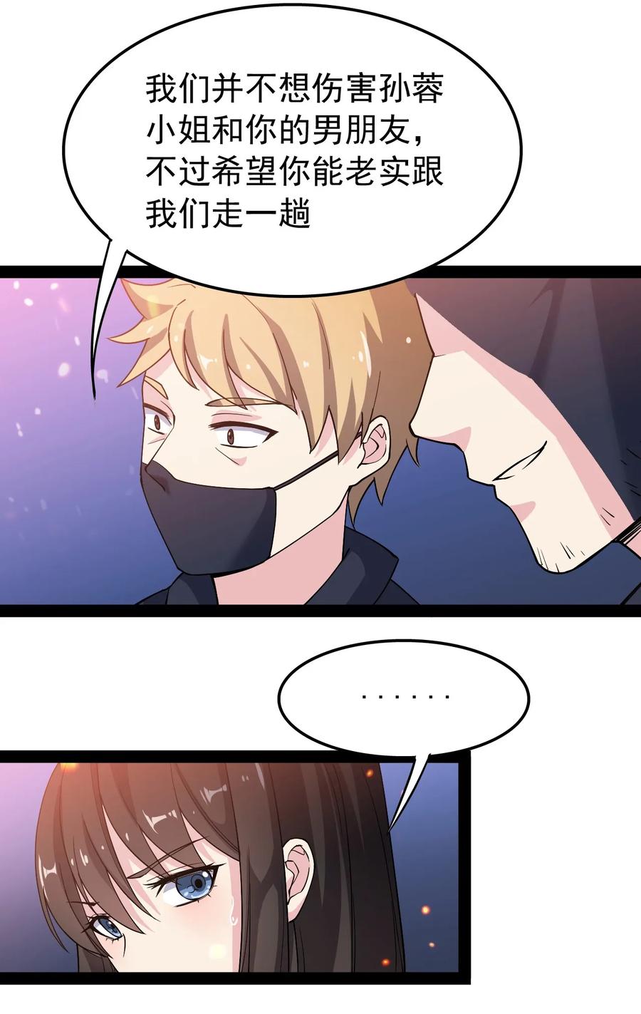 《仙王的日常生活》009 送你们上天而已 第17页