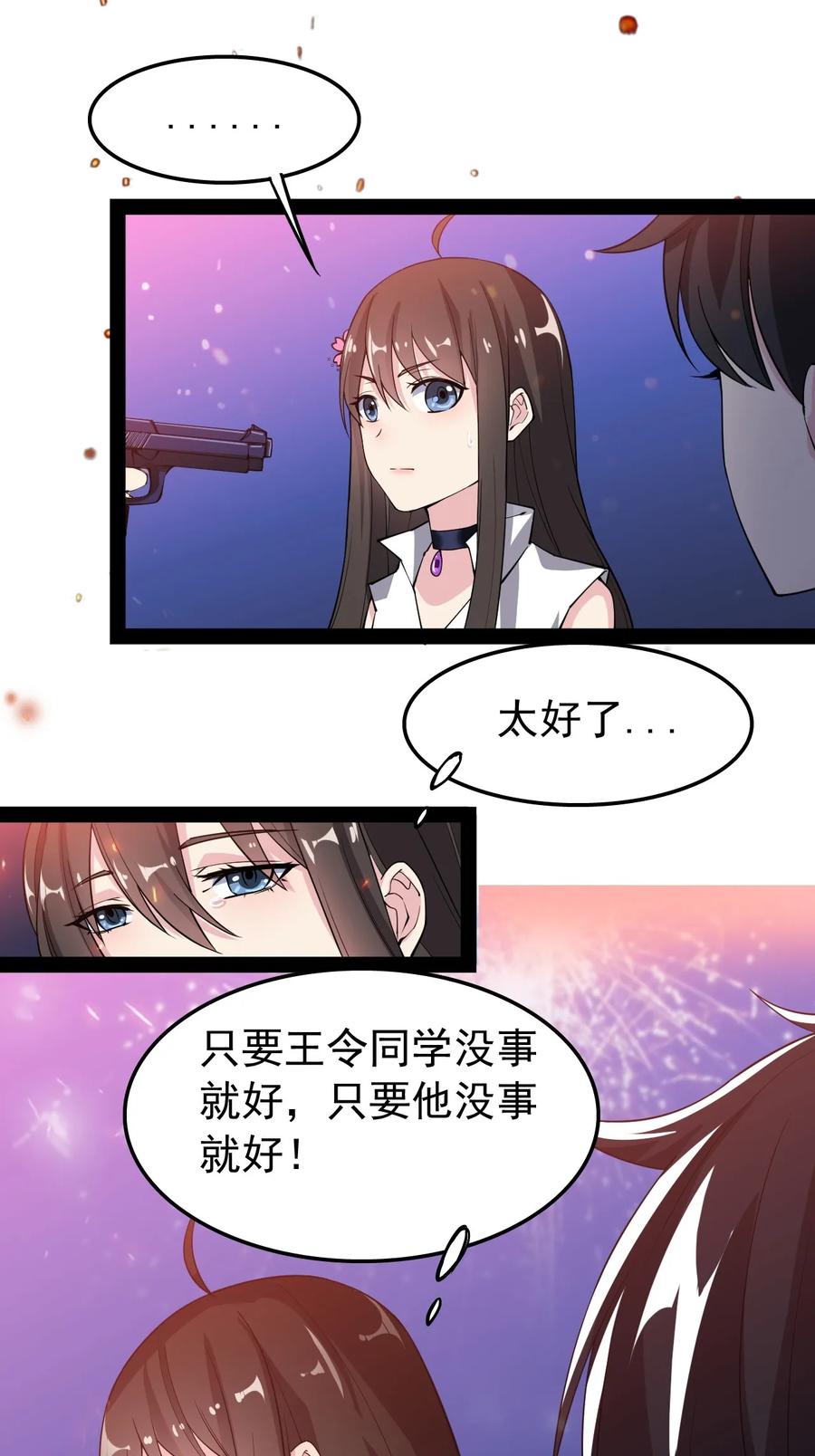 《仙王的日常生活》009 送你们上天而已 第24页