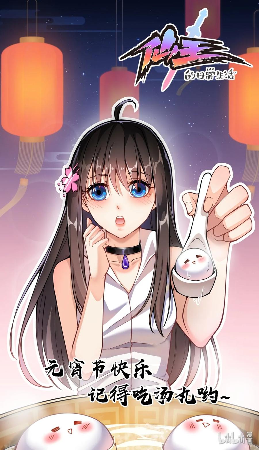 《仙王的日常生活》009 送你们上天而已 第44页
