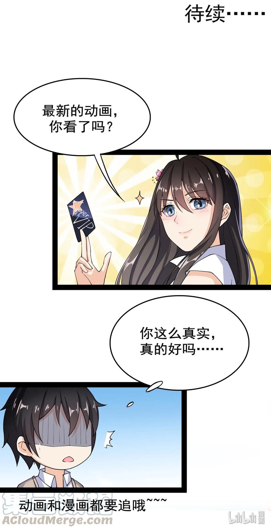 《仙王的日常生活》009 送你们上天而已 第43页