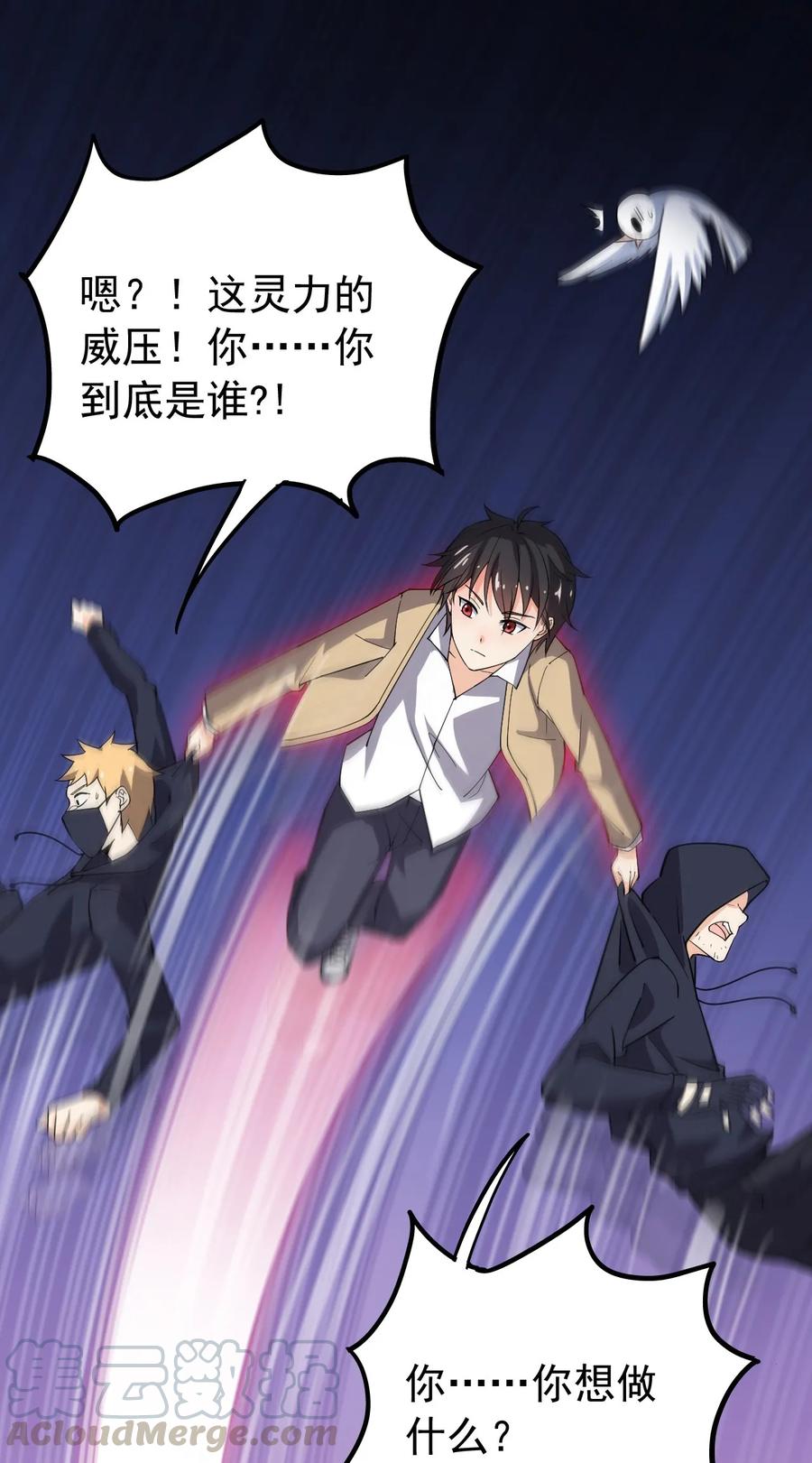 《仙王的日常生活》009 送你们上天而已 第31页