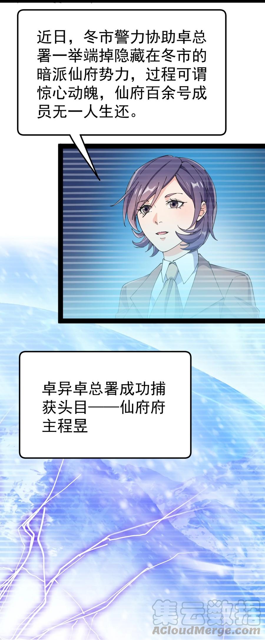 《仙王的日常生活》115 卓总署又是大功一件！ 第5页