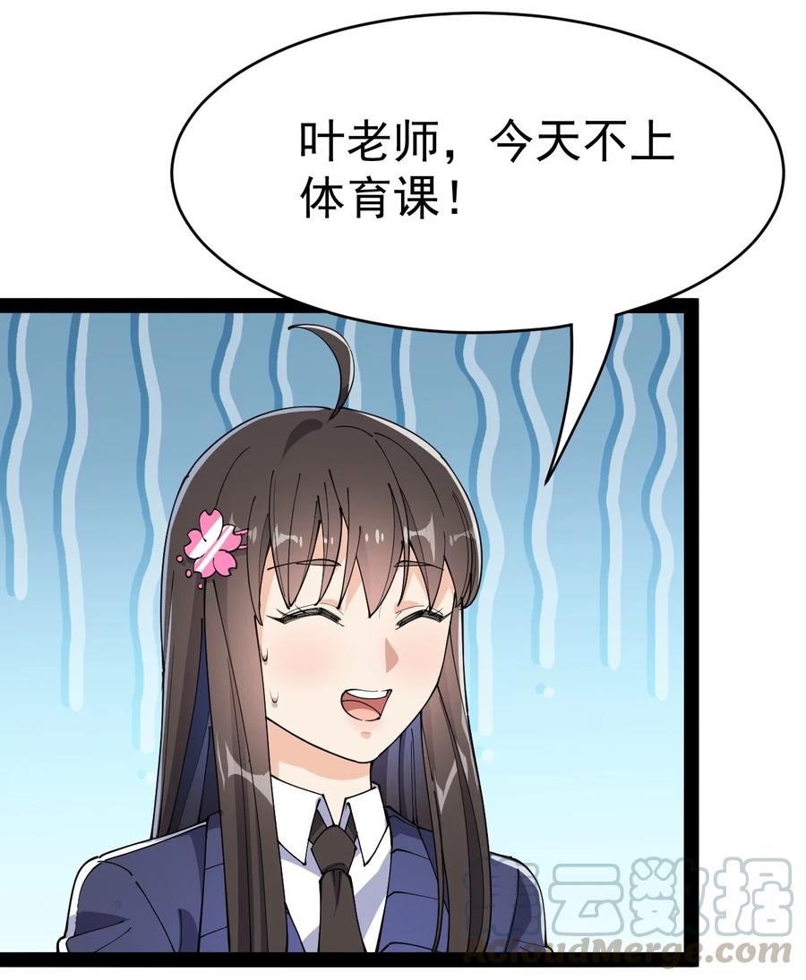 《仙王的日常生活》115 卓总署又是大功一件！ 第33页
