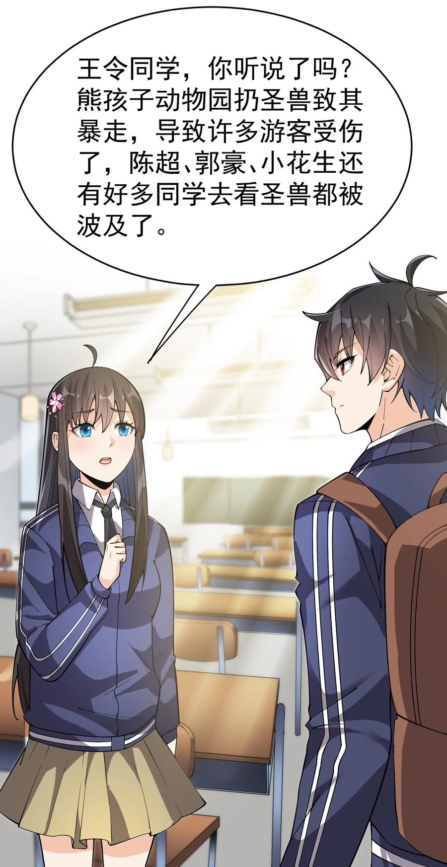《仙王的日常生活》115 卓总署又是大功一件！ 第28页