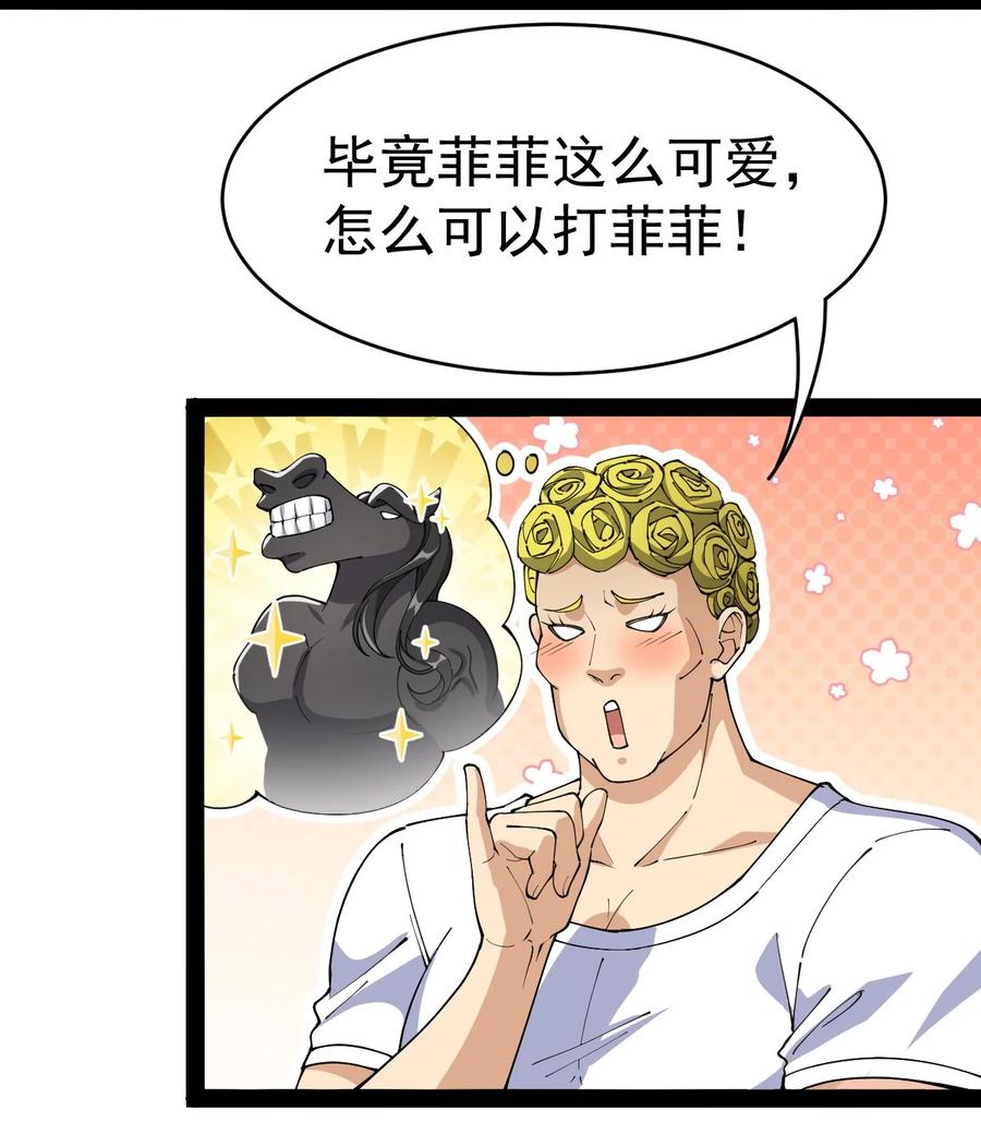 《仙王的日常生活》115 卓总署又是大功一件！ 第32页