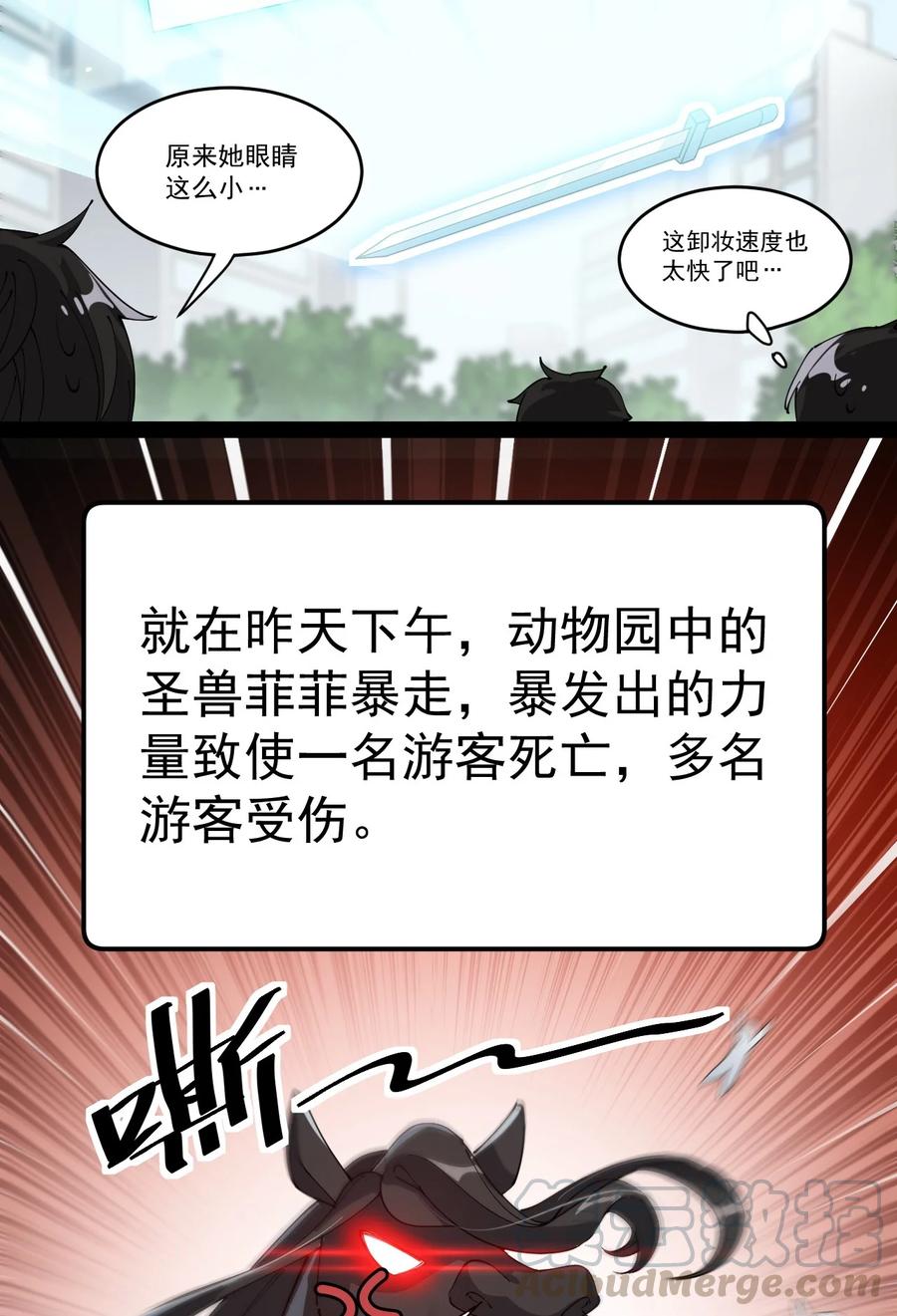 《仙王的日常生活》115 卓总署又是大功一件！ 第17页