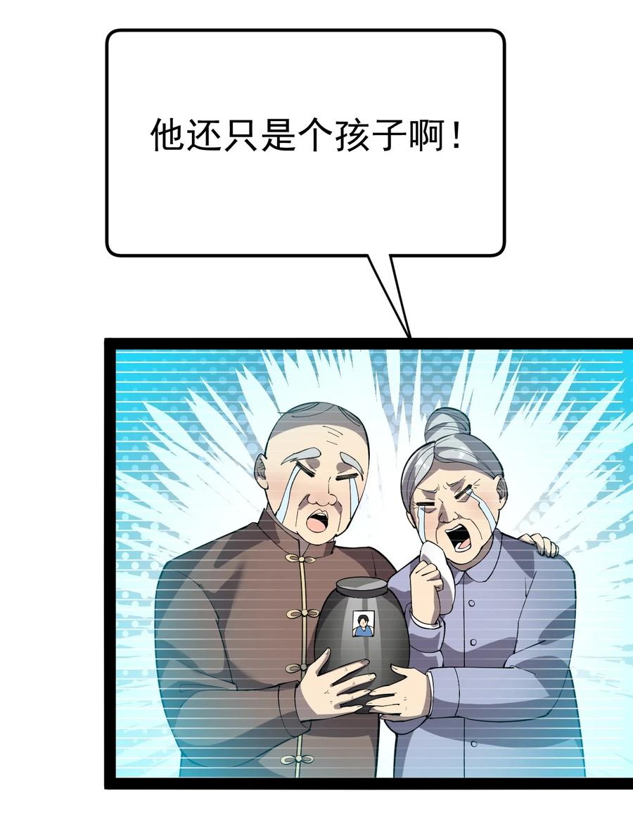 《仙王的日常生活》115 卓总署又是大功一件！ 第24页