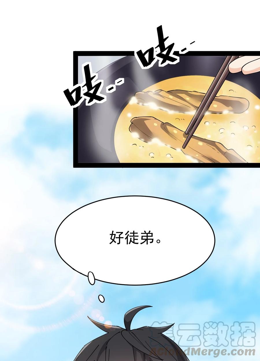 《仙王的日常生活》115 卓总署又是大功一件！ 第9页