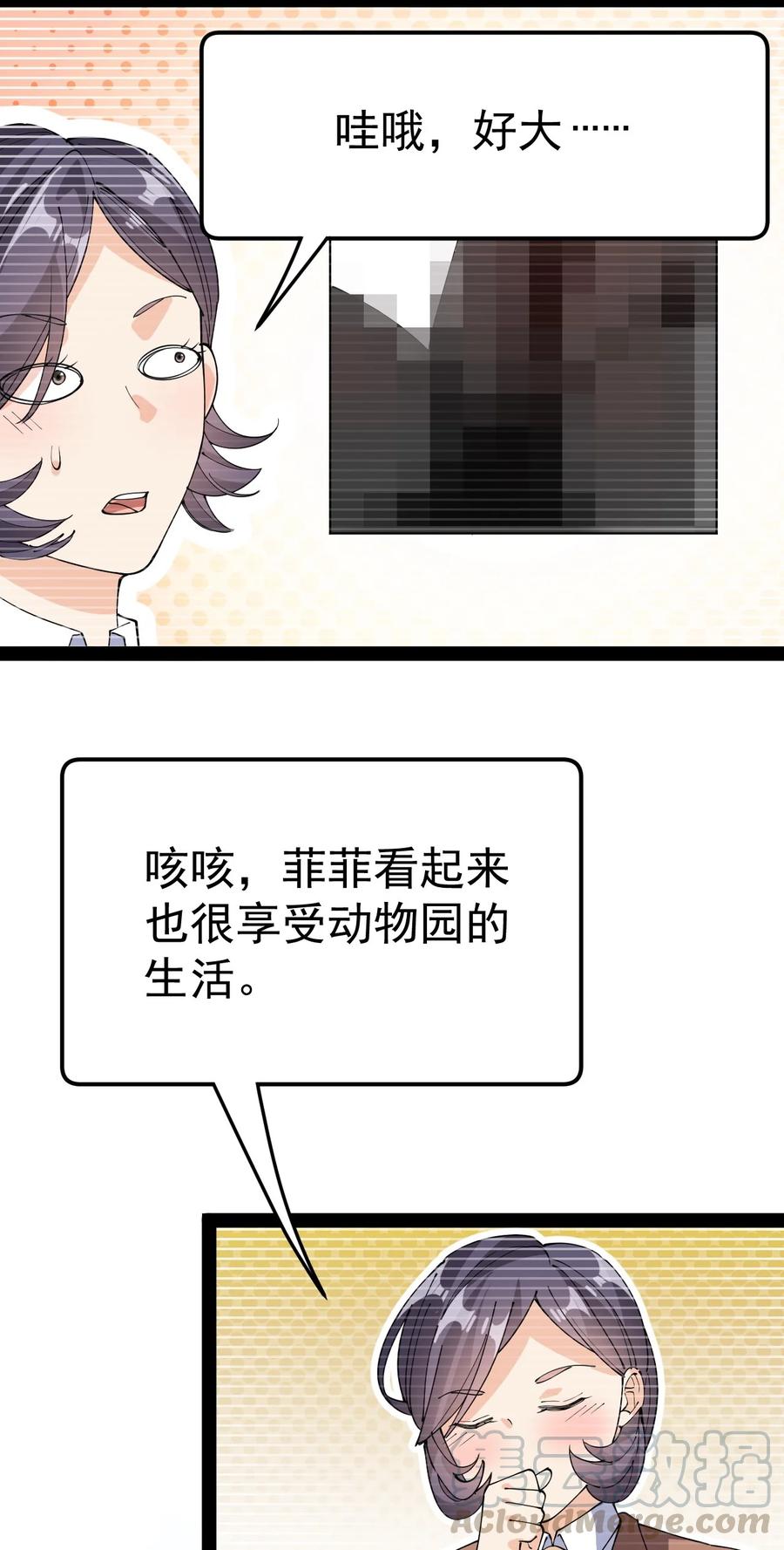 《仙王的日常生活》115 卓总署又是大功一件！ 第13页