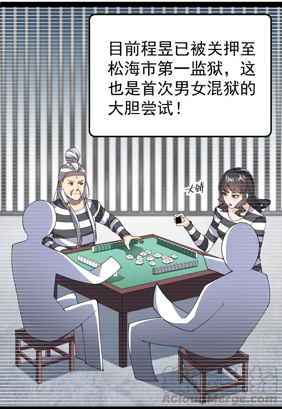《仙王的日常生活》115 卓总署又是大功一件！ 第11页