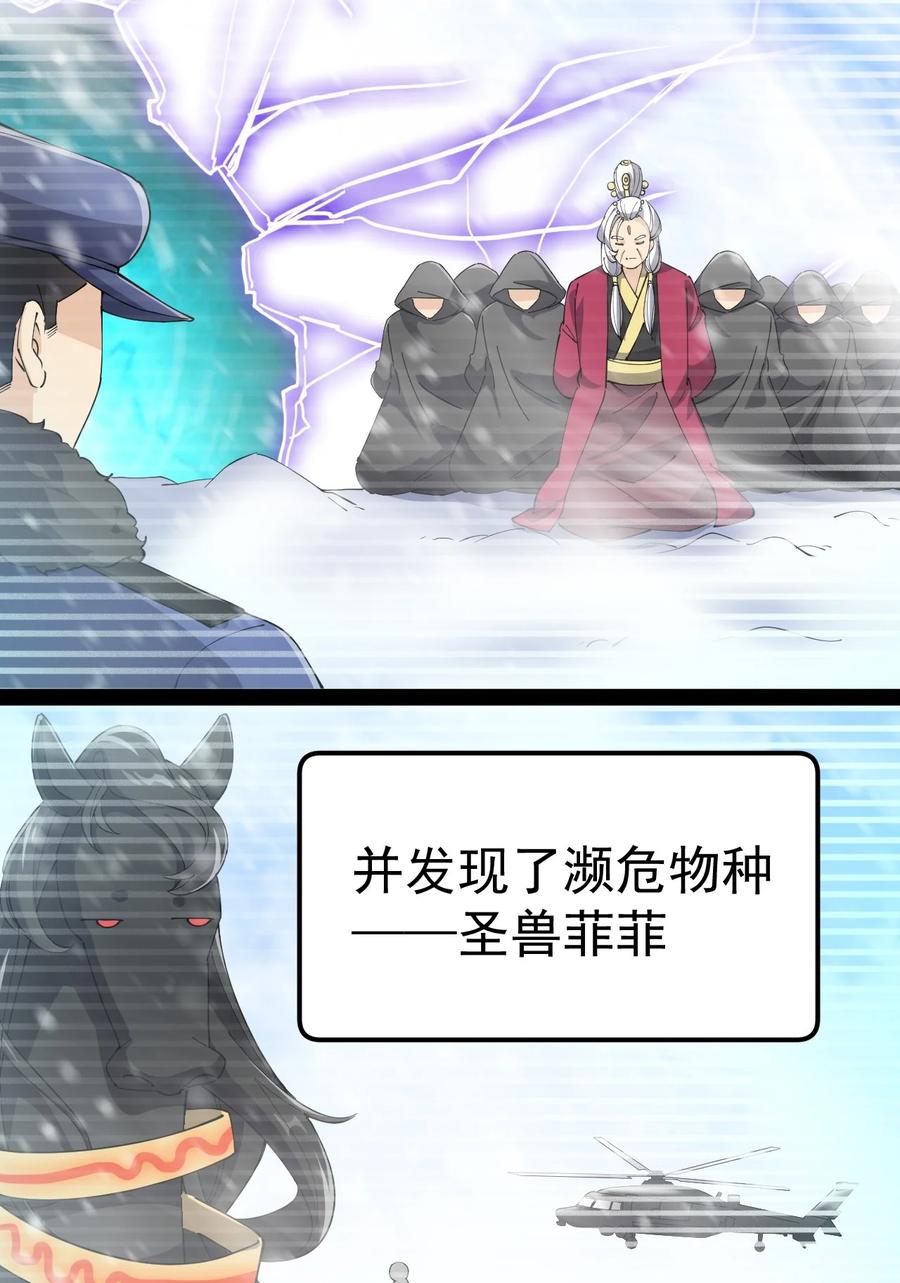 《仙王的日常生活》115 卓总署又是大功一件！ 第6页