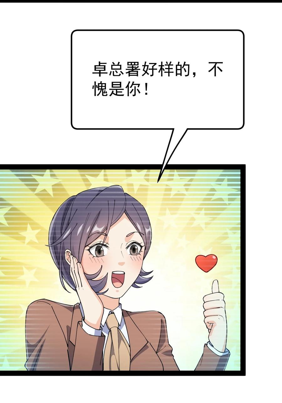 《仙王的日常生活》115 卓总署又是大功一件！ 第8页