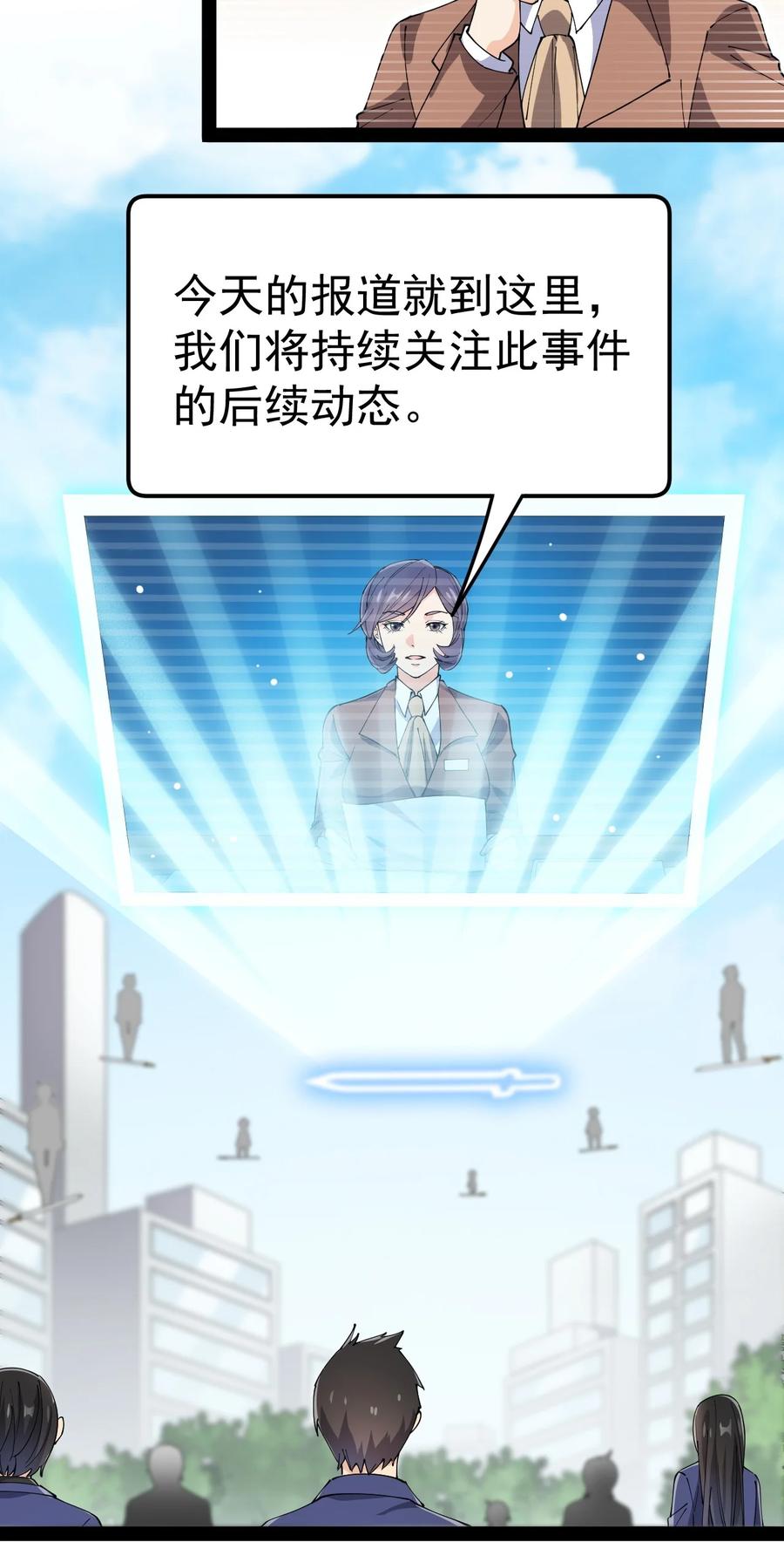 《仙王的日常生活》115 卓总署又是大功一件！ 第14页