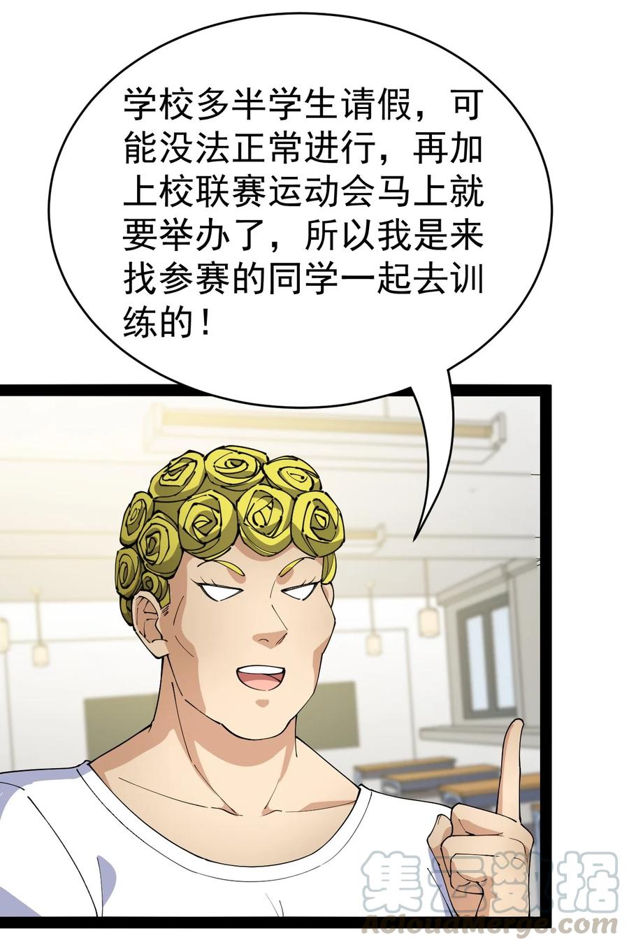 《仙王的日常生活》115 卓总署又是大功一件！ 第35页