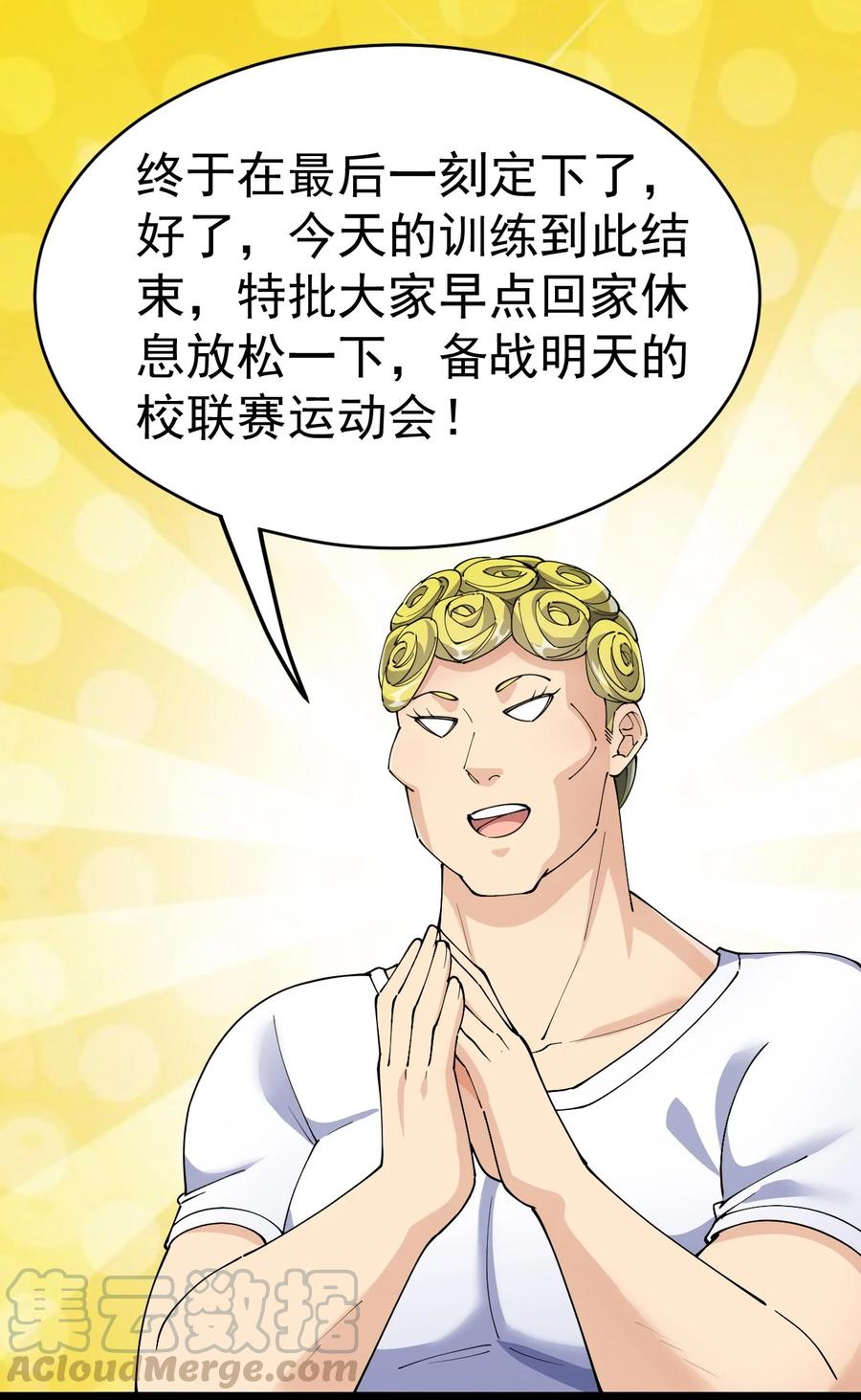 《仙王的日常生活》116 虚空的体育课，永远在被占的路上 第37页