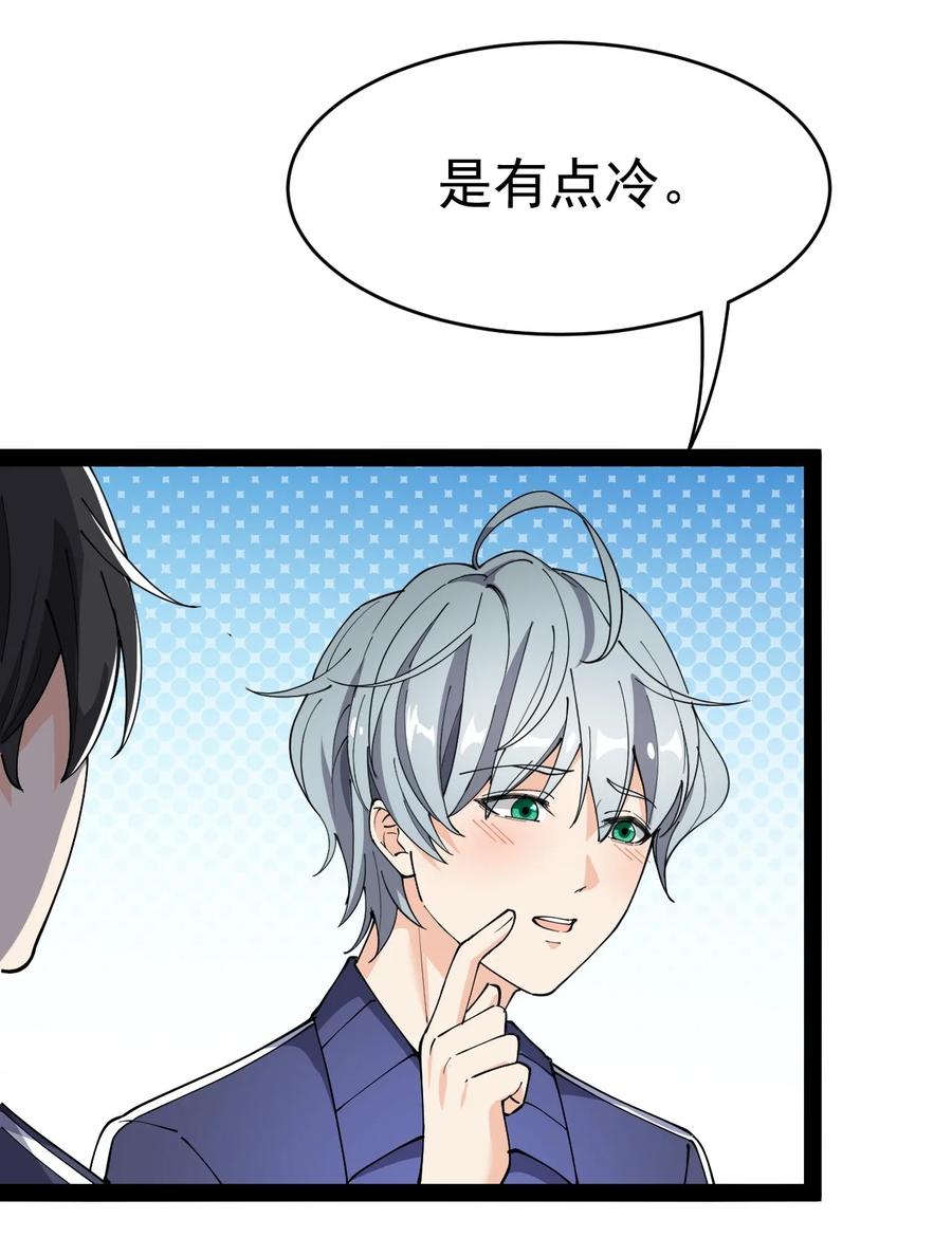 《仙王的日常生活》116 虚空的体育课，永远在被占的路上 第26页