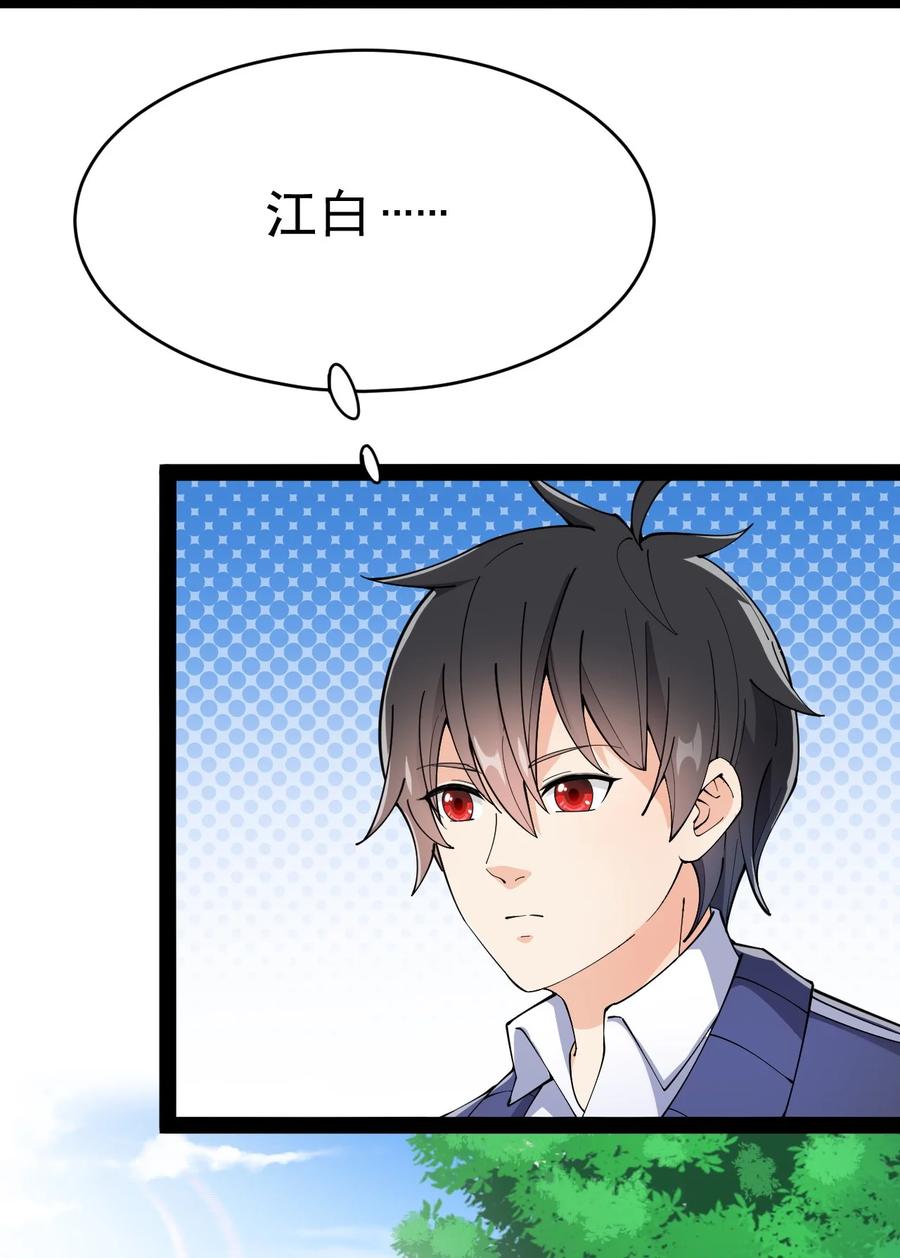 《仙王的日常生活》116 虚空的体育课，永远在被占的路上 第5页