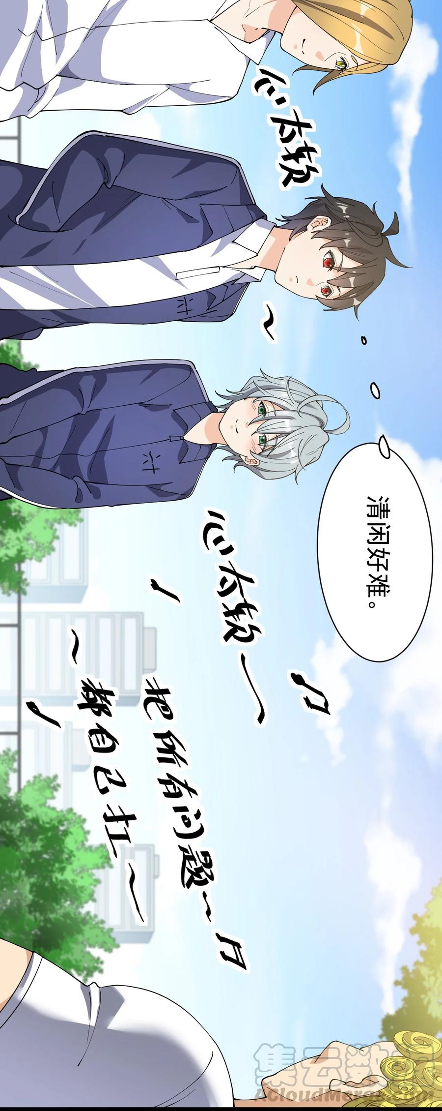 《仙王的日常生活》116 虚空的体育课，永远在被占的路上 第34页