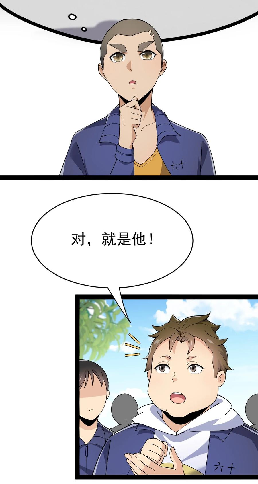 《仙王的日常生活》116 虚空的体育课，永远在被占的路上 第8页