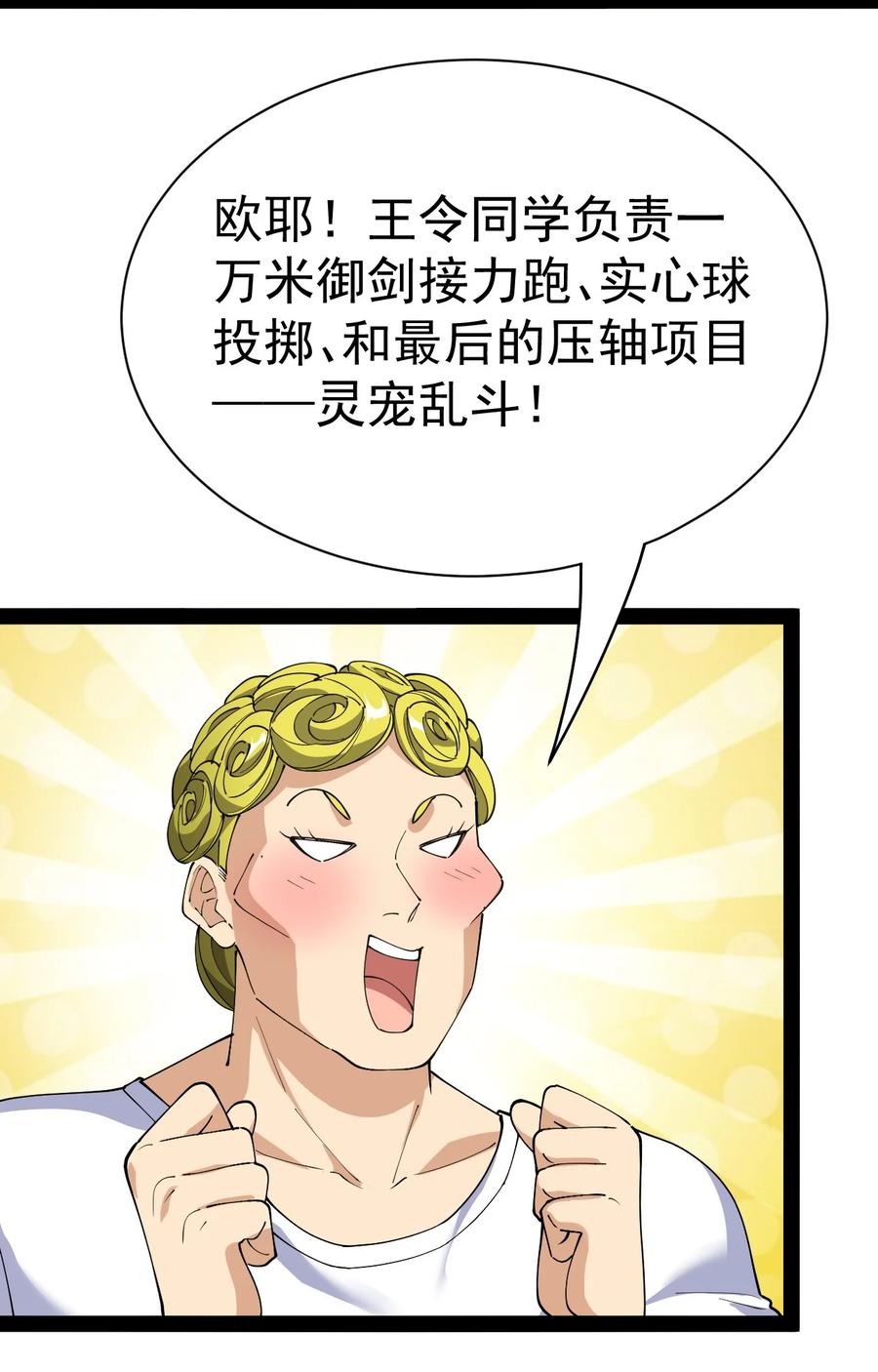 《仙王的日常生活》116 虚空的体育课，永远在被占的路上 第35页